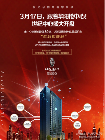 洛陽(yáng)房地產(chǎn)信息網(wǎng)_3月17日，華陽(yáng)系高端寫字樓世紀(jì)中心盛大開盤，跟著華陽(yáng)搶中心！ 