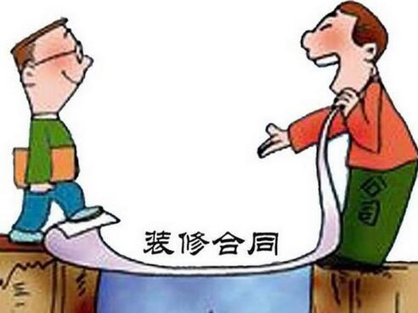 裝修合同中一般包括哪些條款？應注意什么