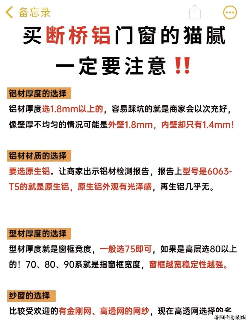 洛陽(yáng)裝修做工哪家好？8步換窗必備攻略