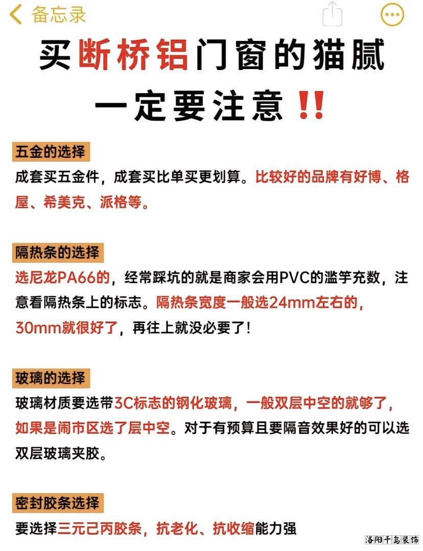 洛陽(yáng)裝修做工哪家好？8步換窗必備攻略
